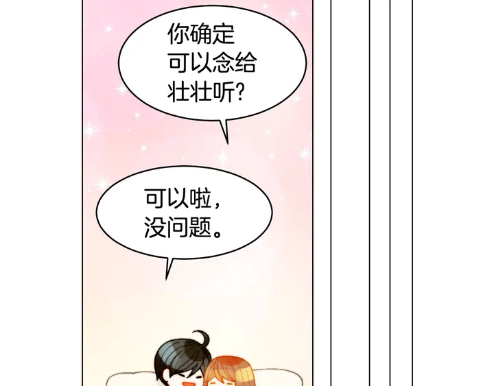番外19 壮壮今天要出来啦90