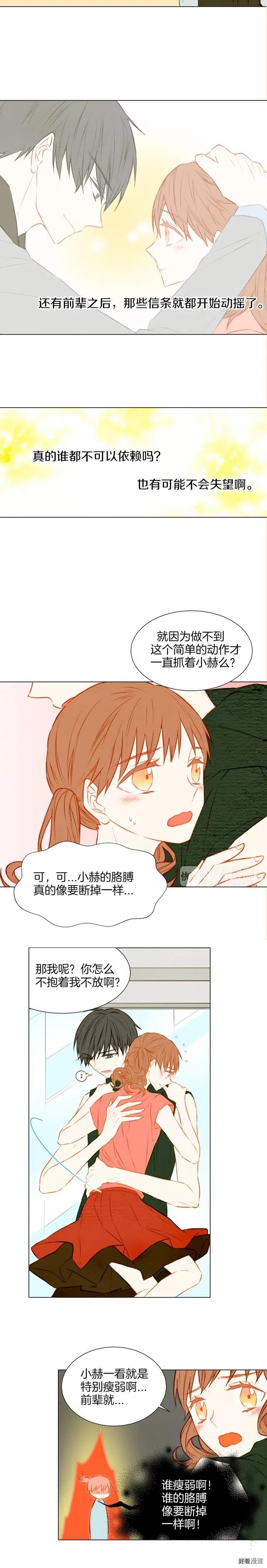 第31话 唇齿的距离2