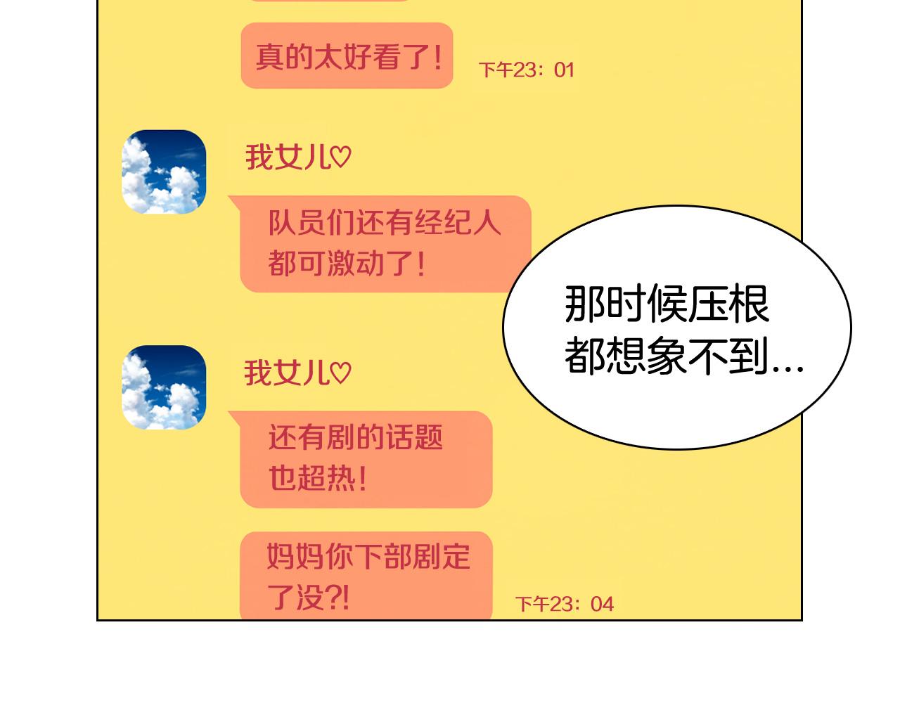 青春特别篇24 表达爱意90