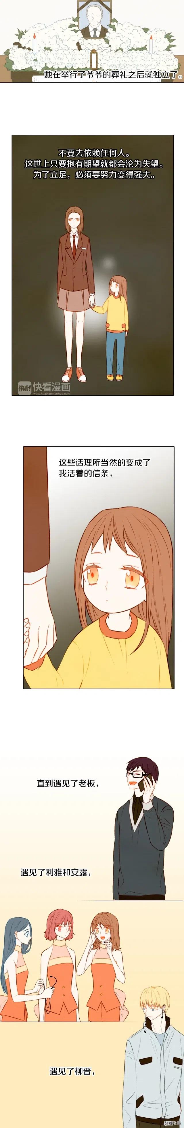 第31话 唇齿的距离1