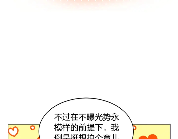 番外22 全员齐聚去打榜啦76