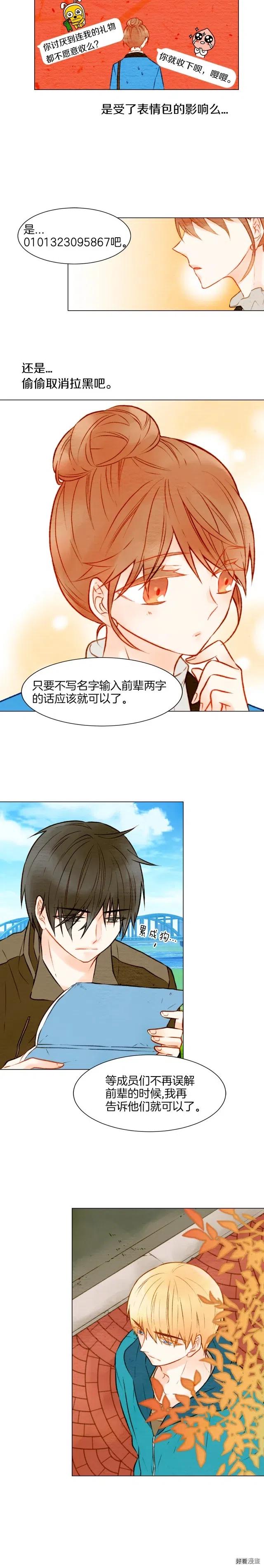 第17话 恋爱的萌芽12