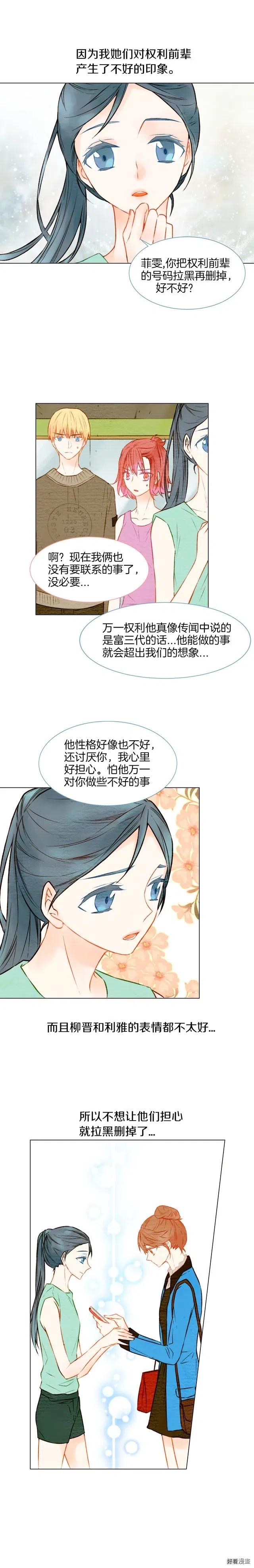 第17话 恋爱的萌芽9