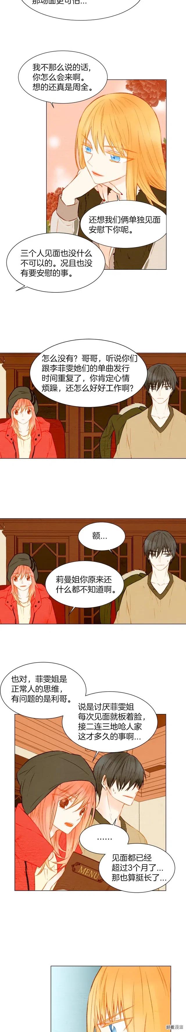 第23话 她只是个冒牌货！1