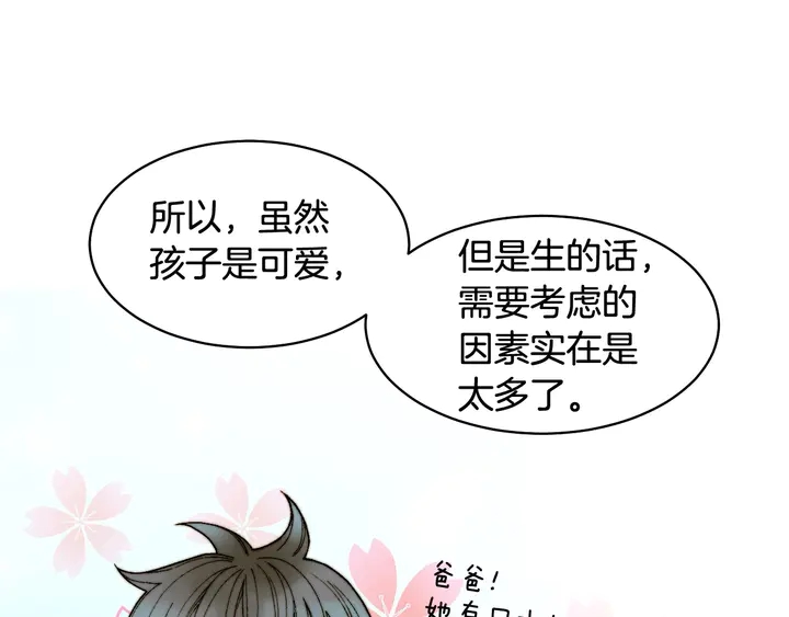 番外33 组建新的家庭51