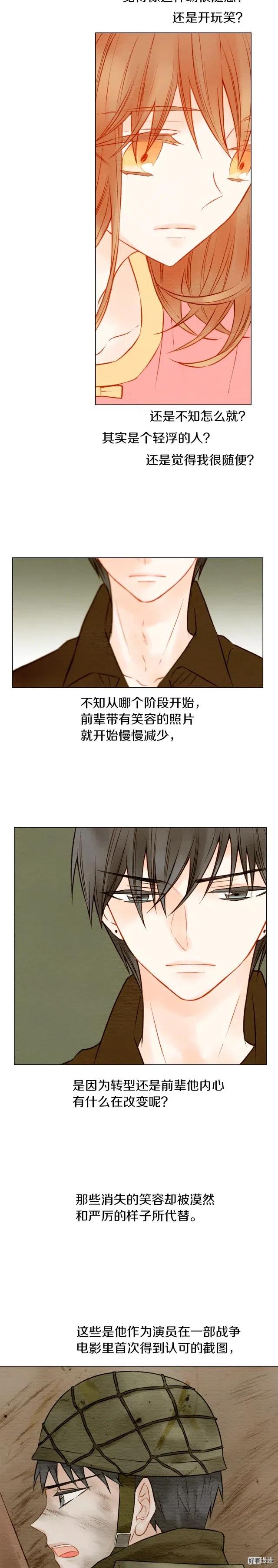 第19话 想要多了解他一些12