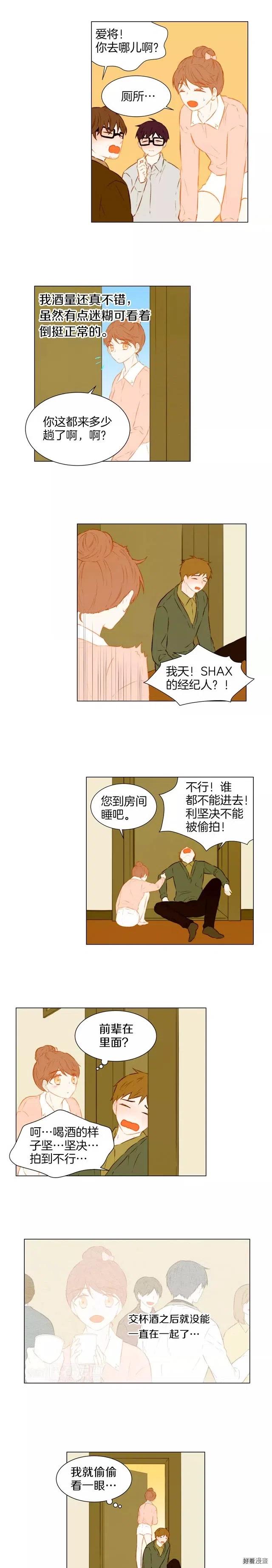 第51话 拥你入怀1