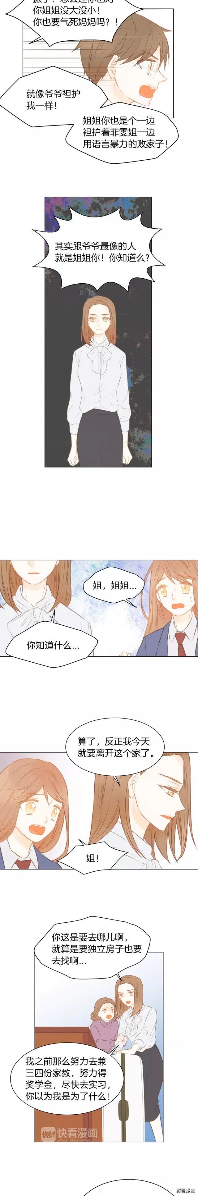 第69话 亲族12