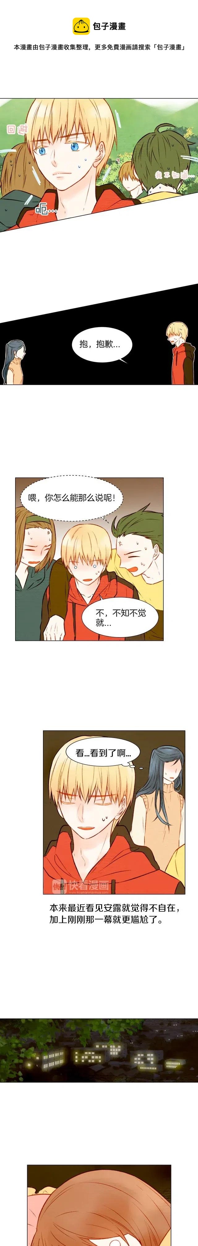 第19话 想要多了解他一些8