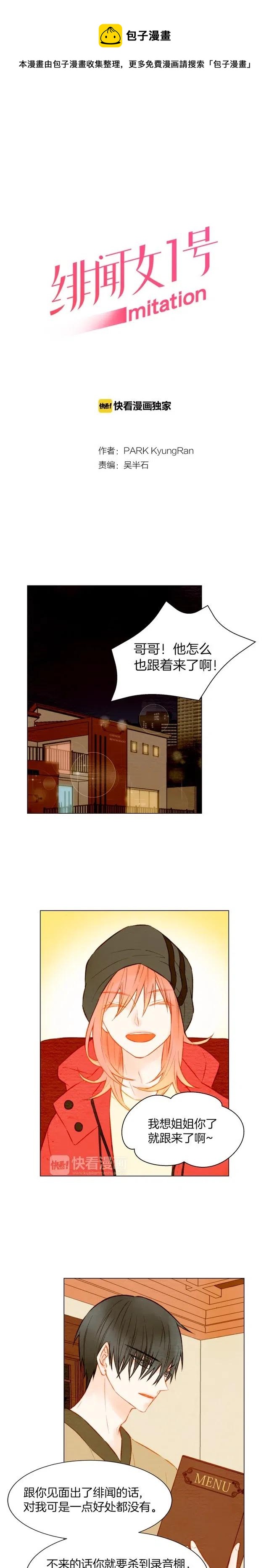 第23话 她只是个冒牌货！0