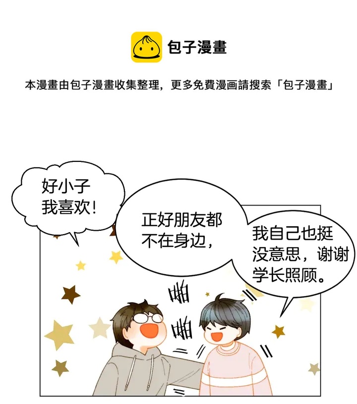 特别篇4 我们的困扰13