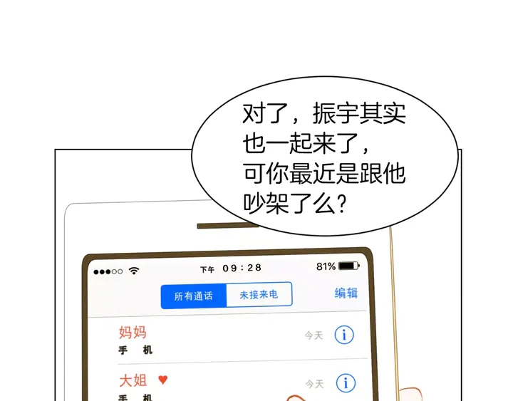 第80话 别哭50
