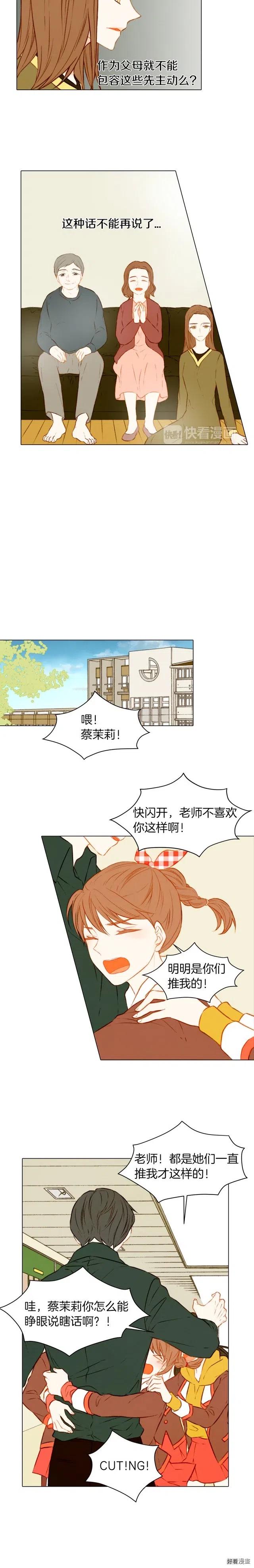 第52话 眼里的爱意藏不住9
