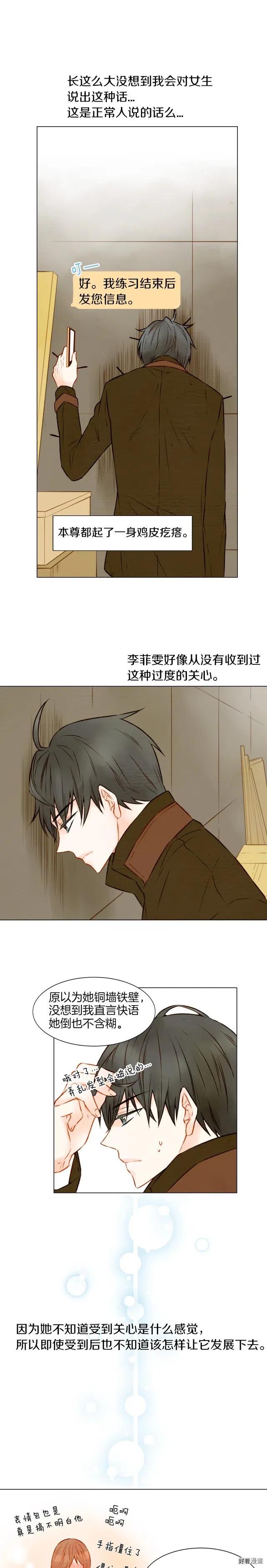 第20话 蜜语甜言13