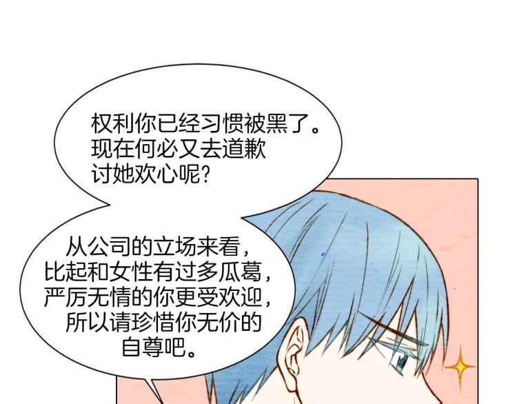 第9话 遭当红女星背后诽谤！83