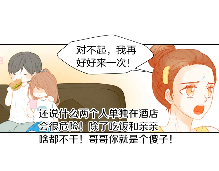 第86话 不想闯祸31