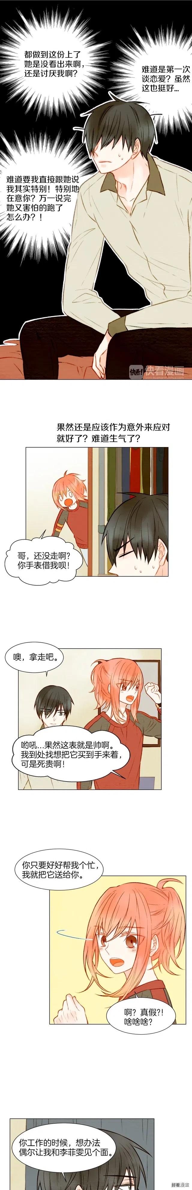 第20话 蜜语甜言2