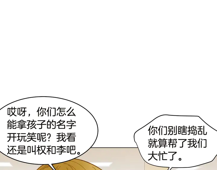 番外18 给曾孙子的名字86