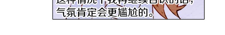 第3话 不惜用谎言上位！84