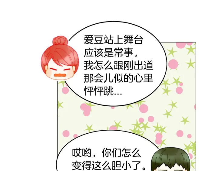 番外22 全员齐聚去打榜啦95