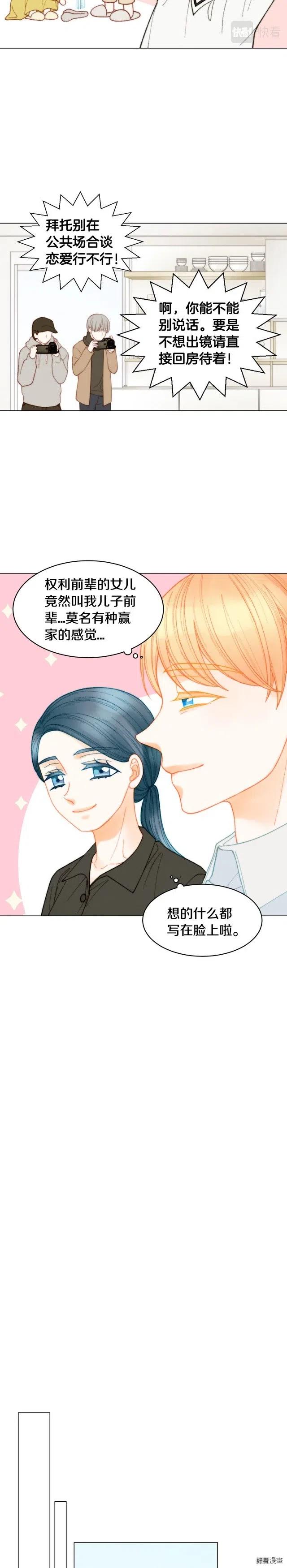 青春特别篇14 当众秀恩爱11