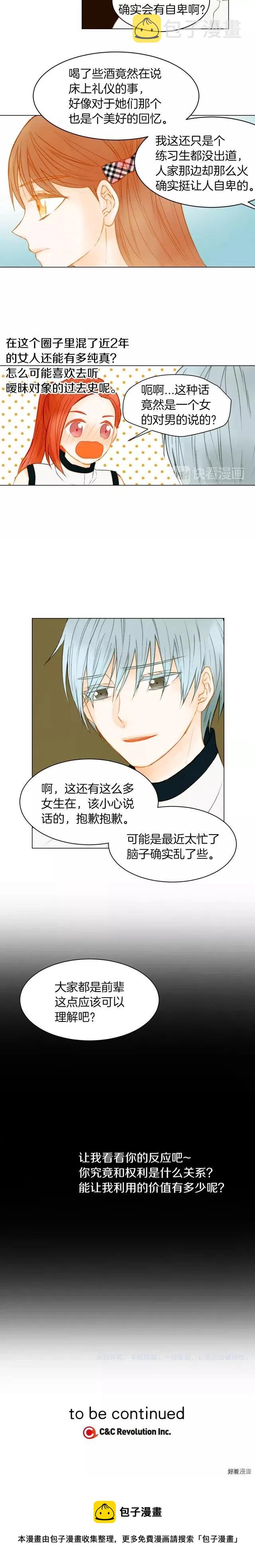 第76话 利用价值10