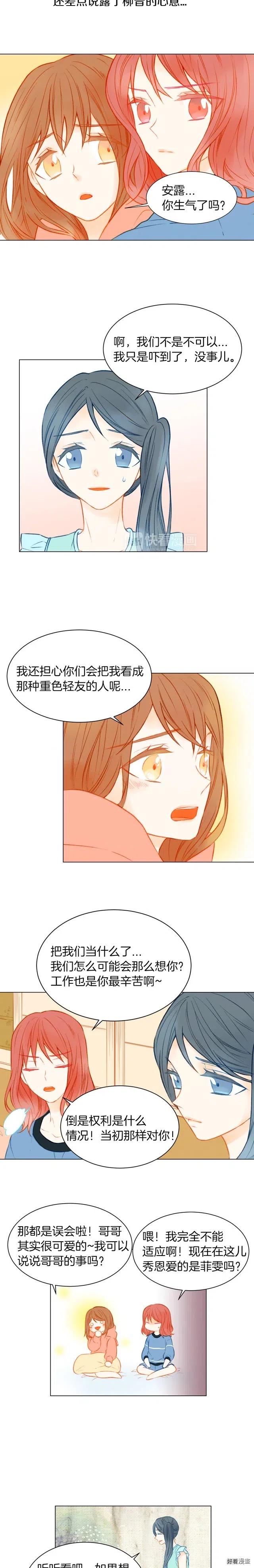 第55话 朋友间的坦诚3