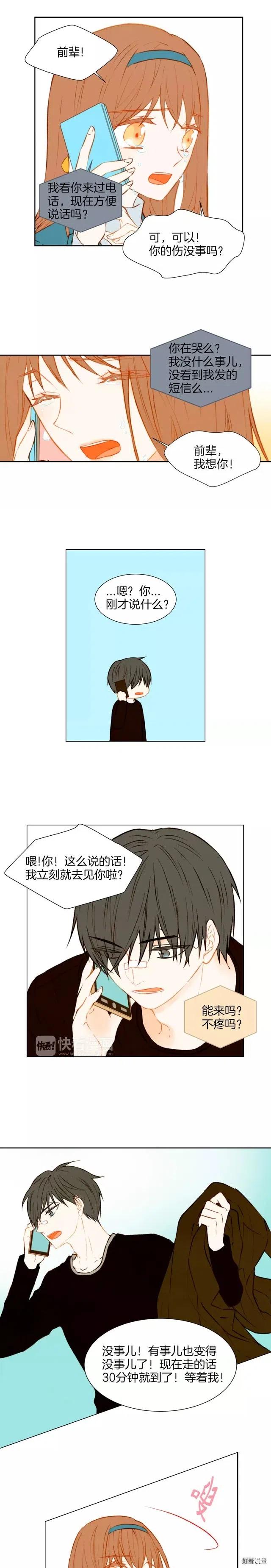 第41话 迫切想见你9