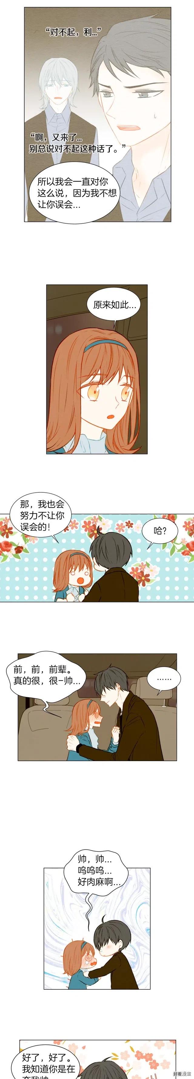第43话 再次幽会3