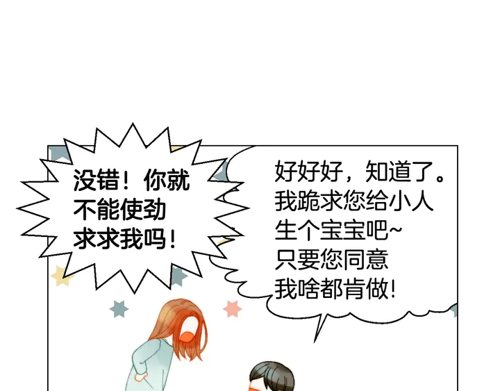 番外14 要生宝宝啦60