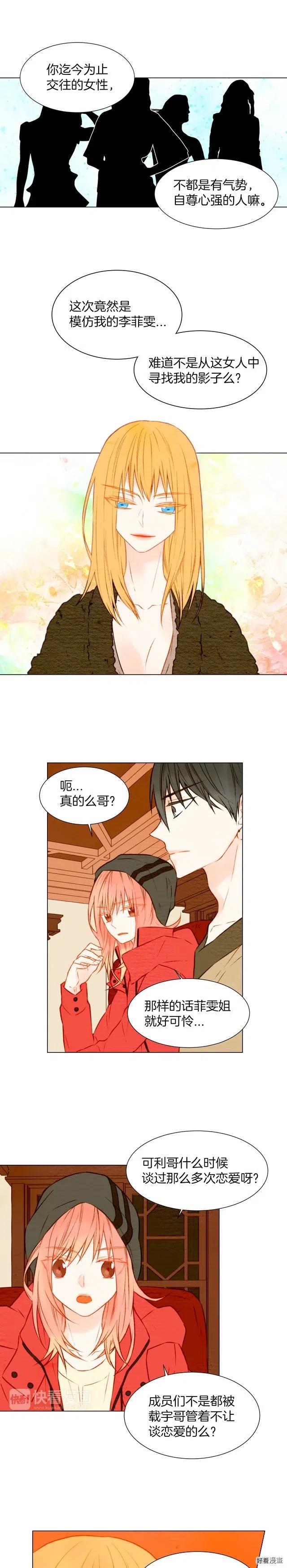 第23话 她只是个冒牌货！7