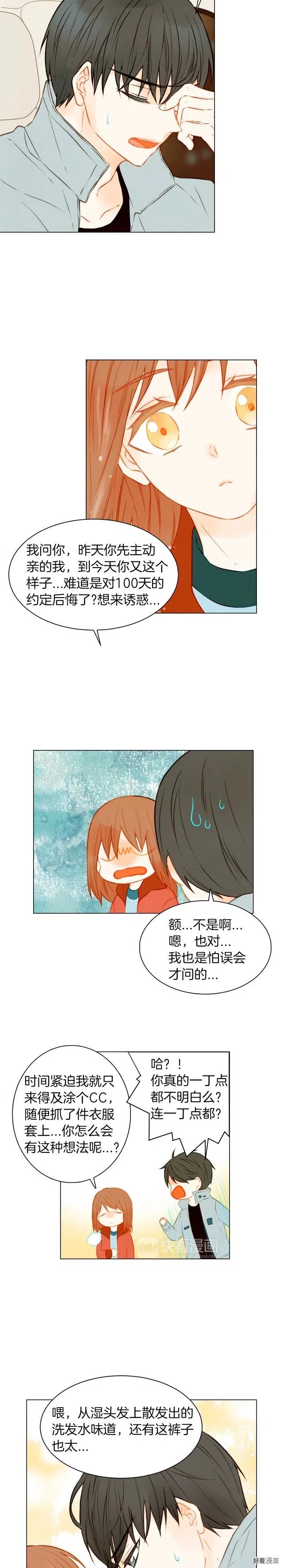 第56话 洞悉的小秘密8