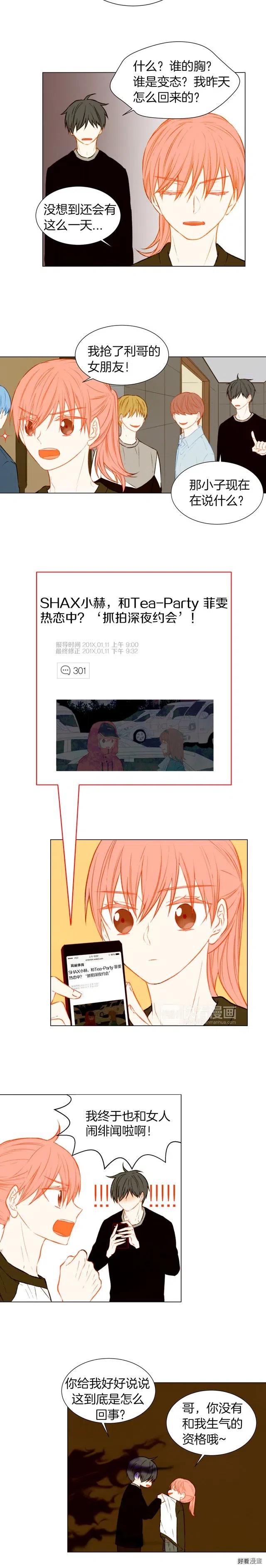 第44话 狗仔队1