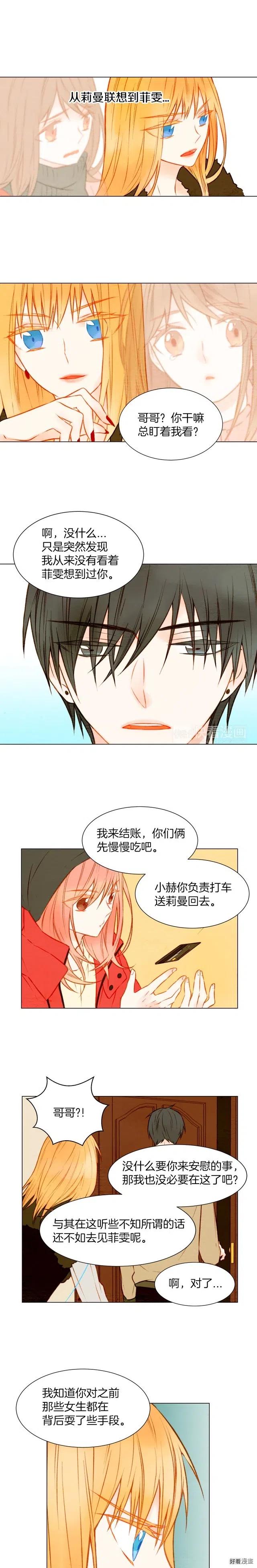 第23话 她只是个冒牌货！9