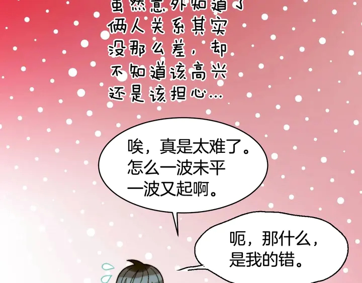 番外48 关系不是一般的好93