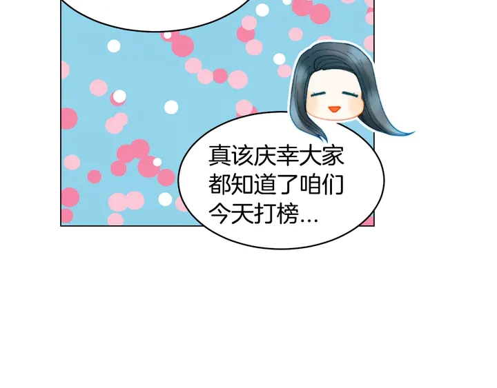 番外22 全员齐聚去打榜啦94