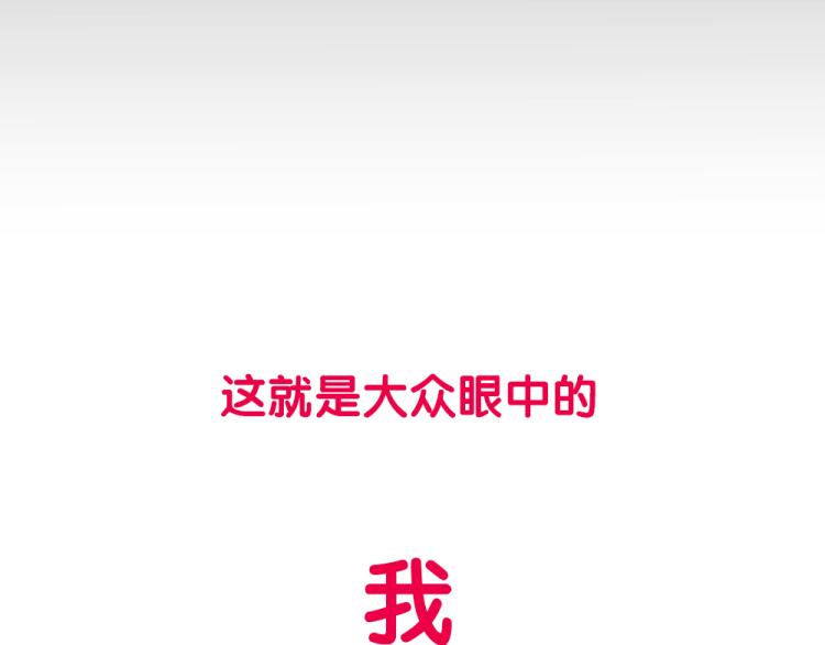序章：十八线女星逆袭之路！3