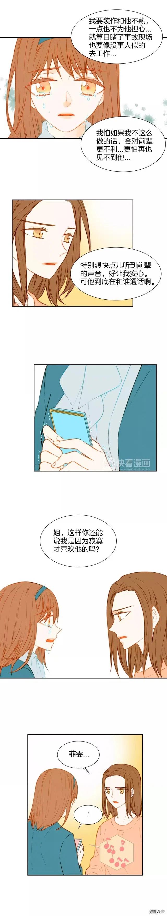 第41话 迫切想见你8