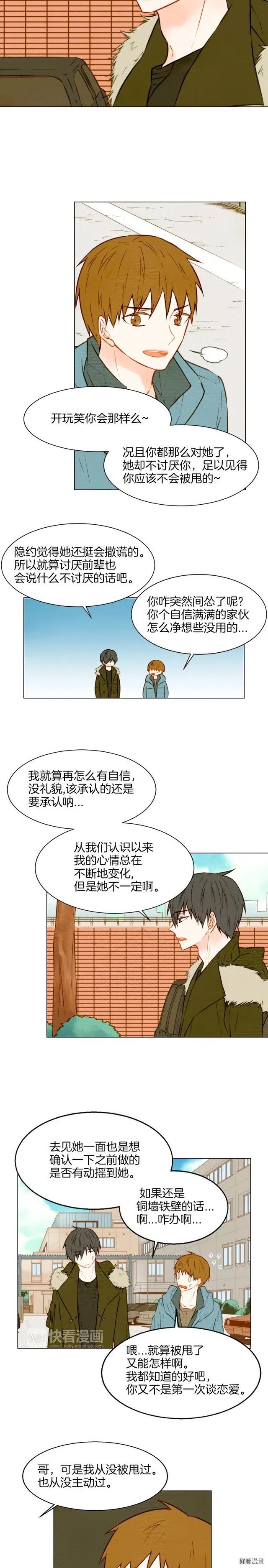 第18话 猝不及防的吻2