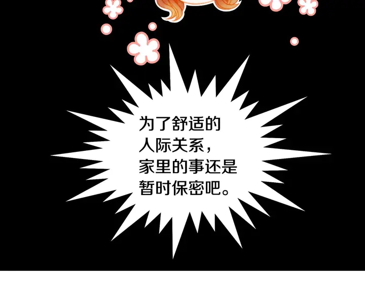特别篇4 我们的困扰47