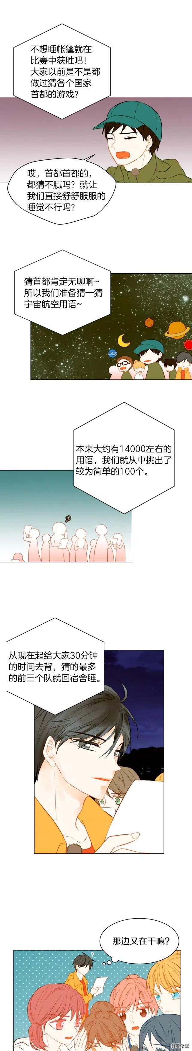 第59话 脏兮兮9