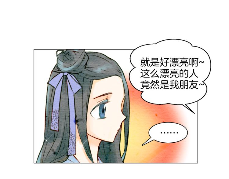 第3话 不惜用谎言上位！29