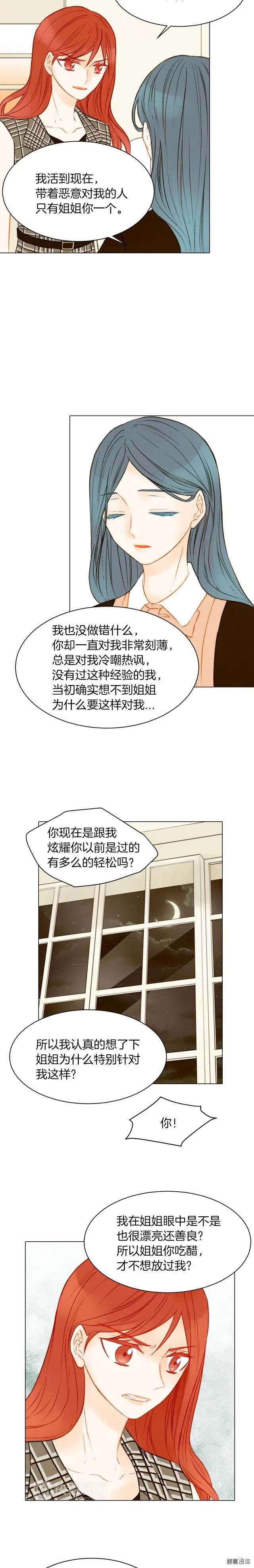 第66话 羡慕12