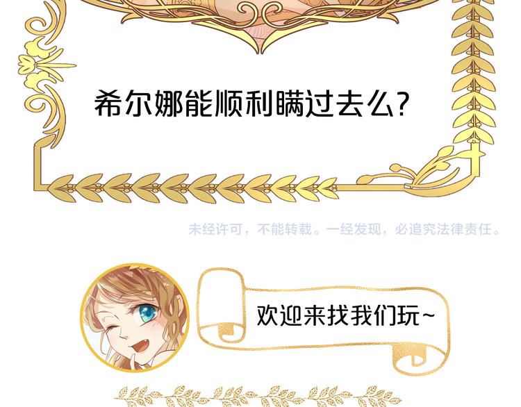 第68话 他怀疑我了？！95