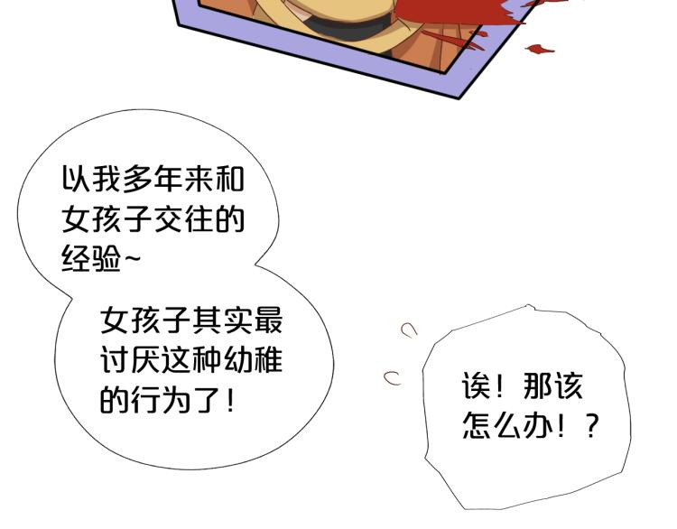 第89话 不会恋爱的笨马蜂99