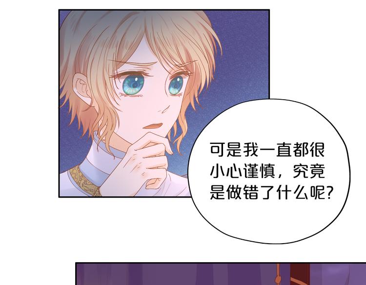 第68话 他怀疑我了？！78