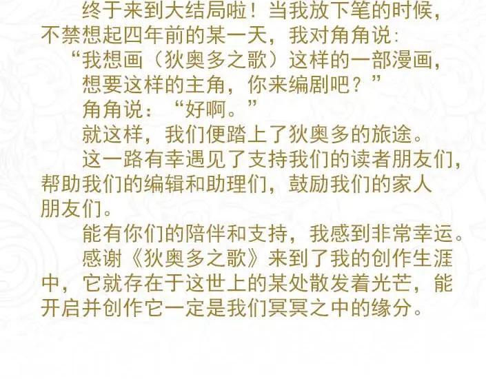 完结篇 流传千年之歌147