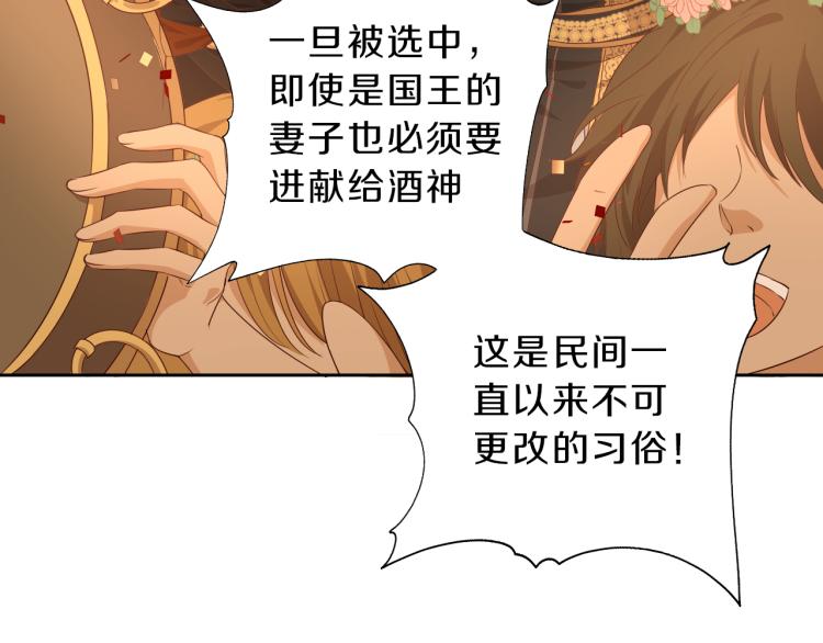 第93话 酒神的新娘14