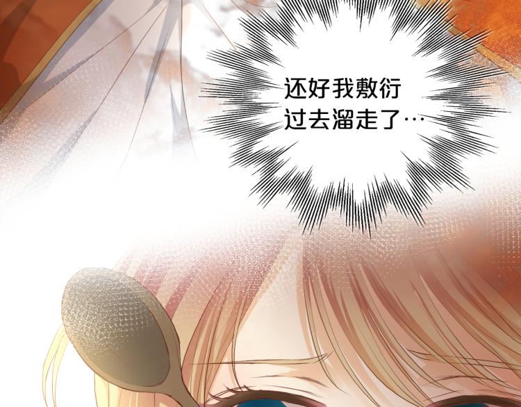 第89话 不会恋爱的笨马蜂7