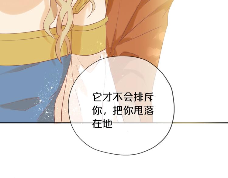 第3话 骑马教学这么甜？！45